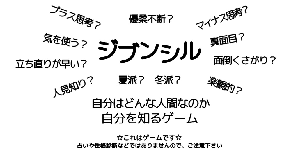 ジブンシル
