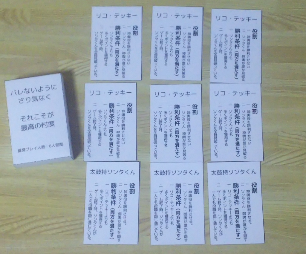 最強忖度王決定戦!! 太鼓持ソンタくん!【ボードゲーム】