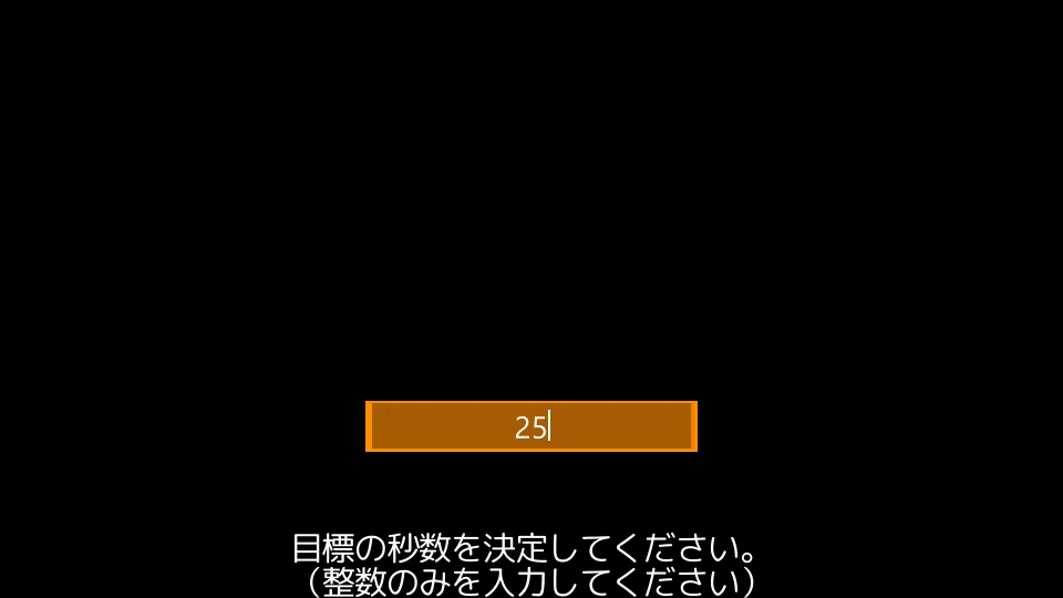 【無料】N秒ぴったりで止めるゲーム