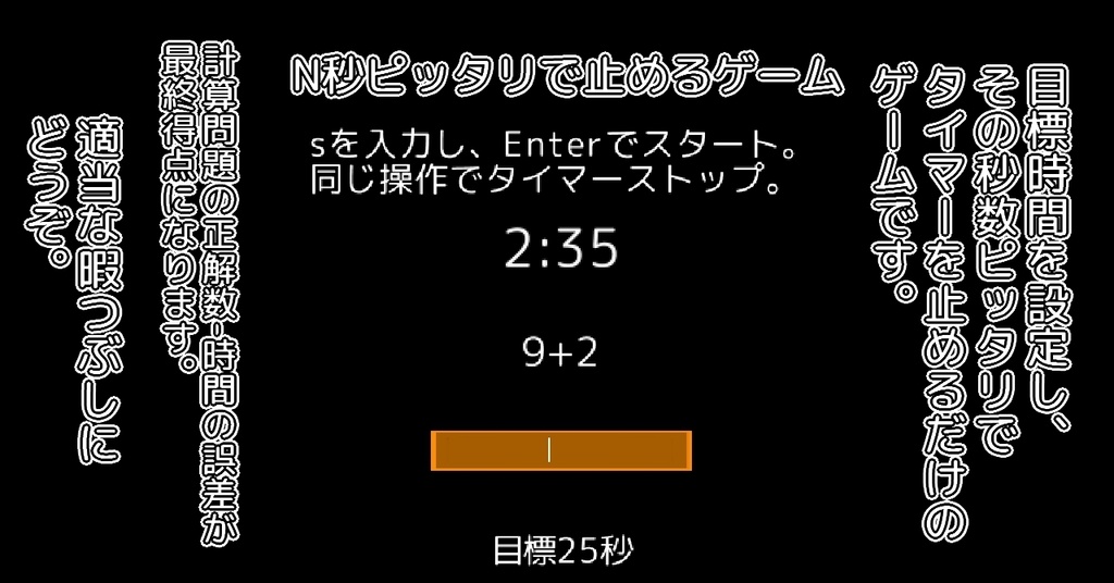 【無料】N秒ぴったりで止めるゲーム