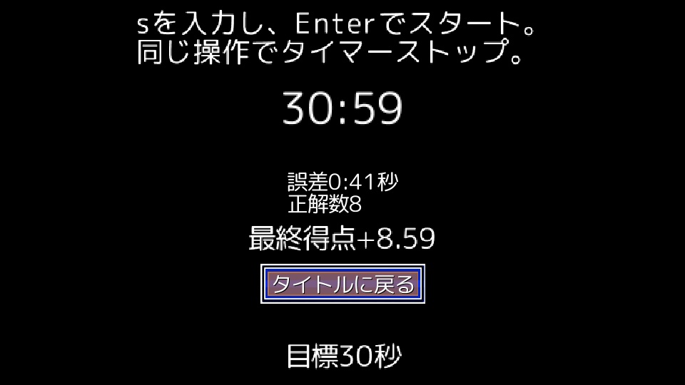 【無料】N秒ぴったりで止めるゲーム
