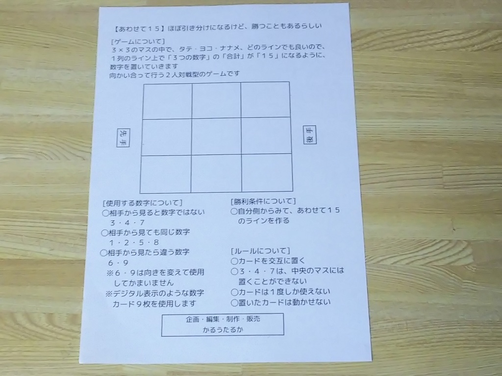 【無料配布】『あわせて15』ほぼ引き分けになるけど、勝つこともたまにはあるらしい