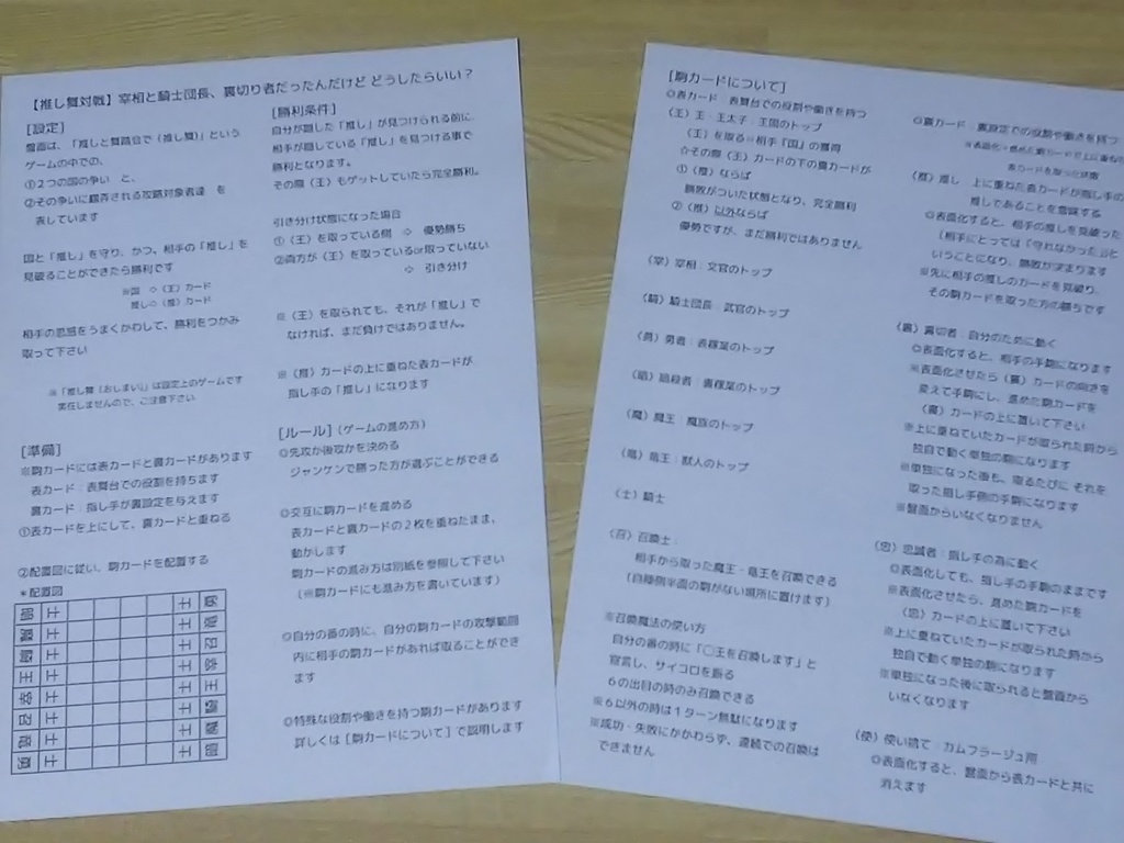 ボードゲーム「推し舞対戦」宰相と騎士団長、裏切り者だったんだけどどうしたらいい?