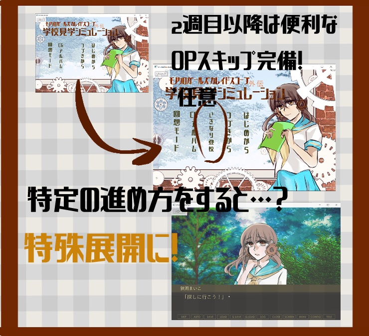 【同人ゲーム】モノクロガールズカレイドスコープ外伝 学校見学シミュレーション