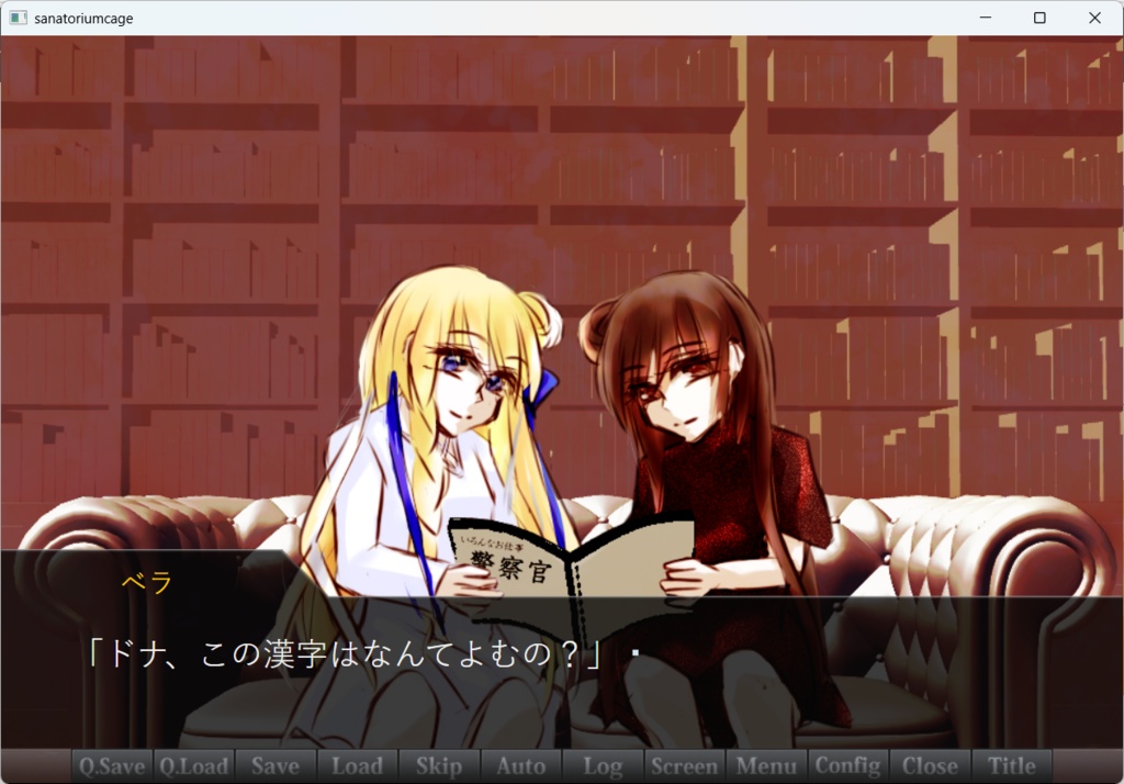 【同人ゲーム】サナトリウムケージ【サスペンスノベル】