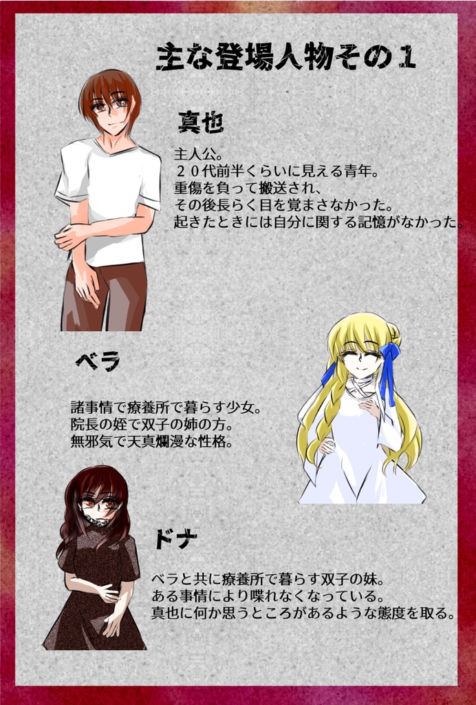 【同人ゲーム】サナトリウムケージ【サスペンスノベル】