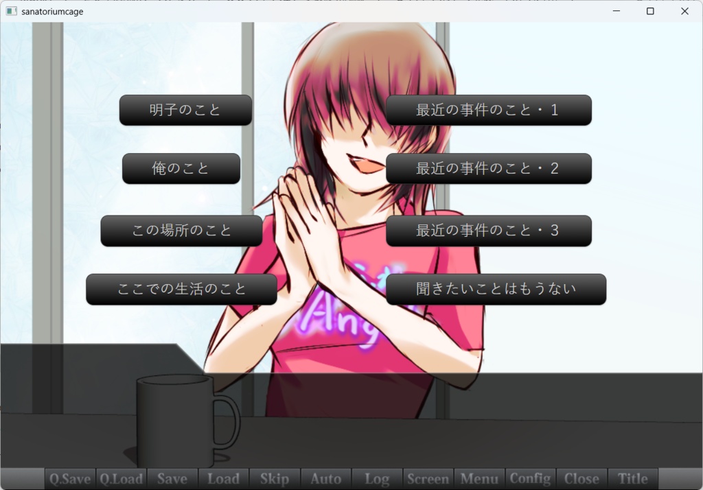 【同人ゲーム】サナトリウムケージ【サスペンスノベル】