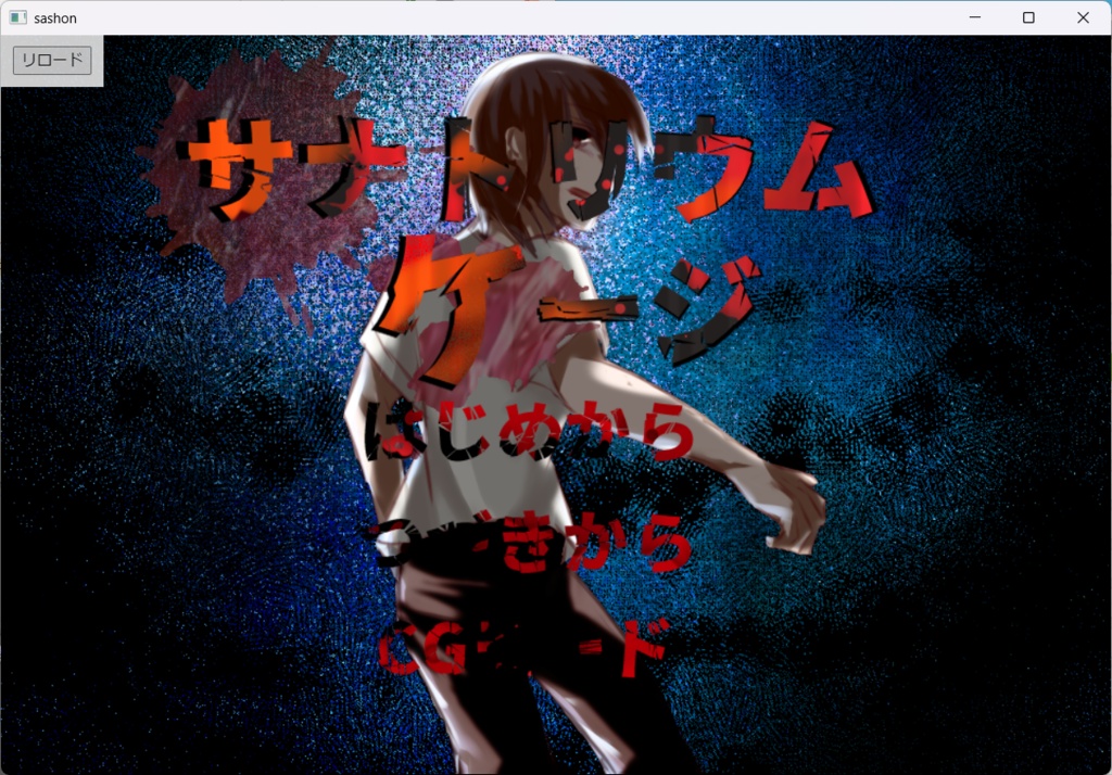 【同人ゲーム】サナトリウムケージ【サスペンスノベル】