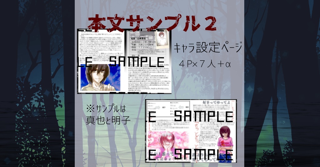 サナトリウムケージ 沈黙の記録・記憶の残響-サナトリウムケージ設定資料集-