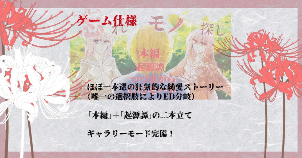 【同人ゲーム】忘れモノ探し