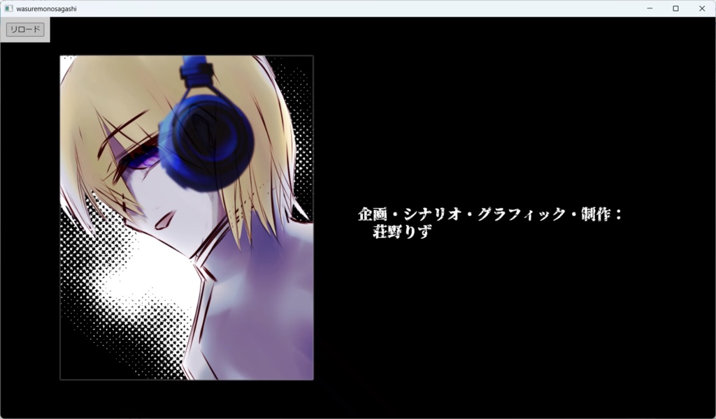 【同人ゲーム】忘れモノ探し