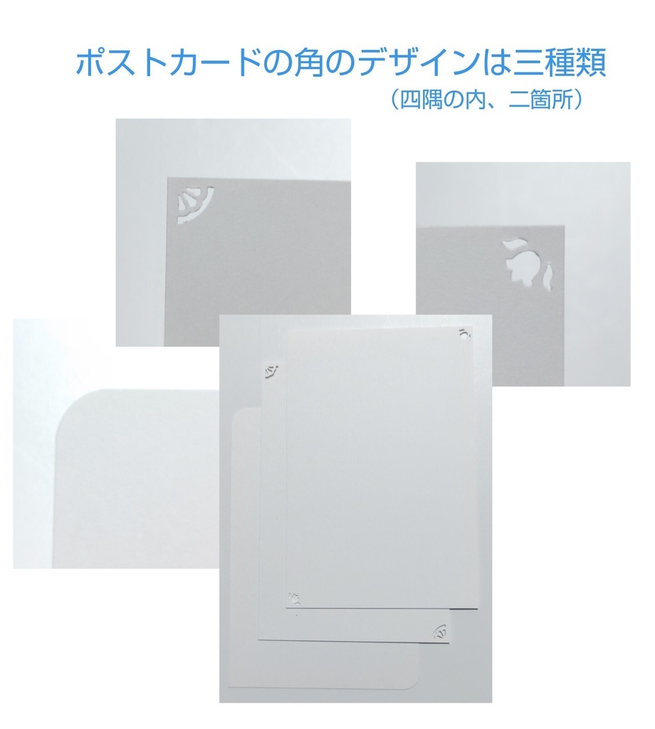 C.丸シール・ミニカード・ポストカードの3点セット