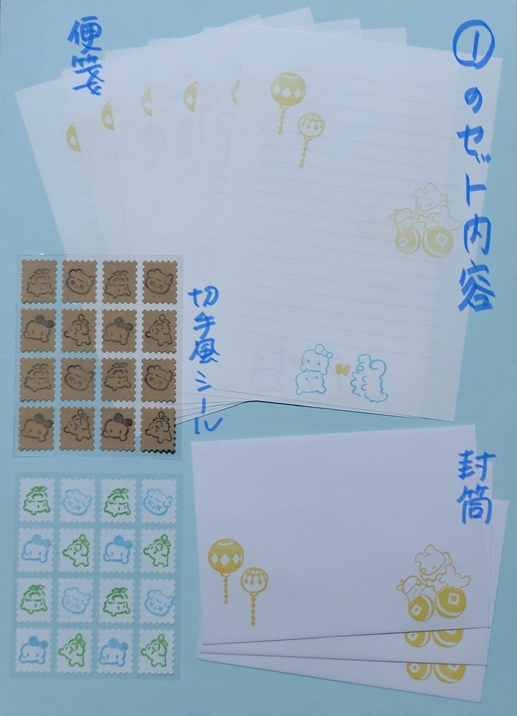 B.お手紙3点セット(切手風シール・封筒・便箋)