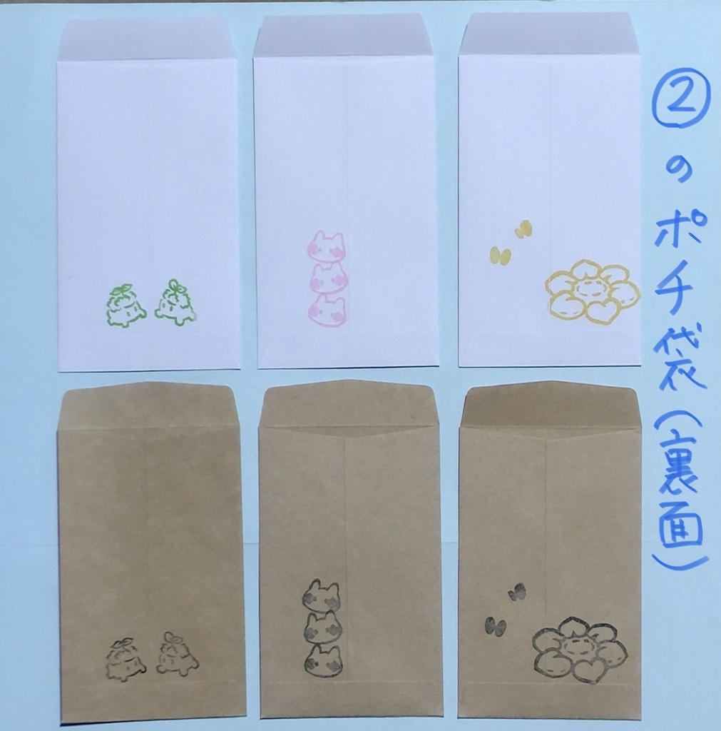 A.丸シール・ポチ袋のセット