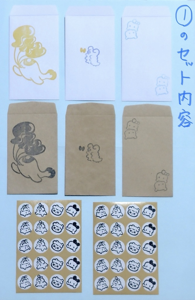 A.丸シール・ポチ袋のセット