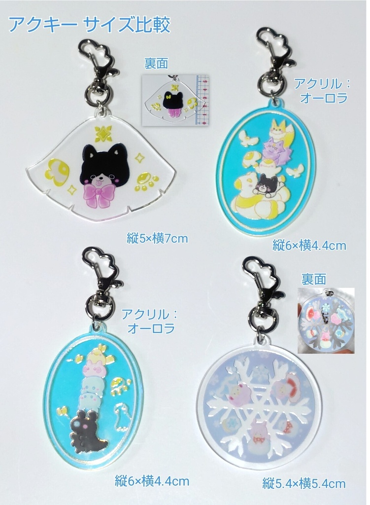 光と闇の生きもの【エビちゃんたち】 アクキー(オーロラアクリル)