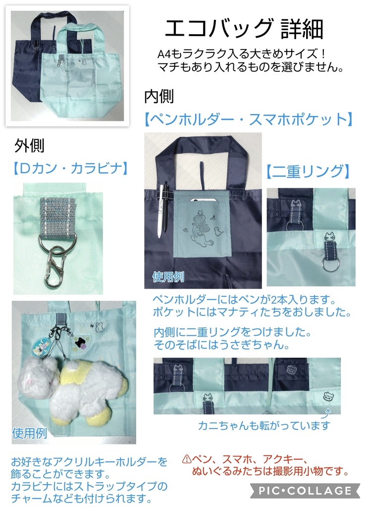 エコバッグ(内ポケット、Dカン&カラビナ、二重リング付。空飛ぶマンタのミニチャーム付。)