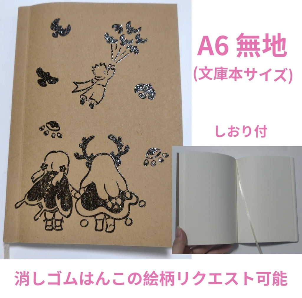 スタンプ帳に！お絵描きに！メモ帳に！しおり付きA6ノート（白無地）※画像はサンプル。絵柄はリクエストにお応えします！