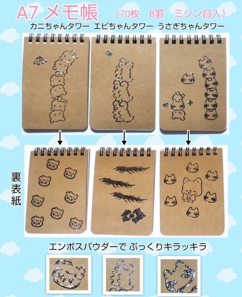 Skyなメモ帳・いきものタワー（メモ用紙 6枚付属）