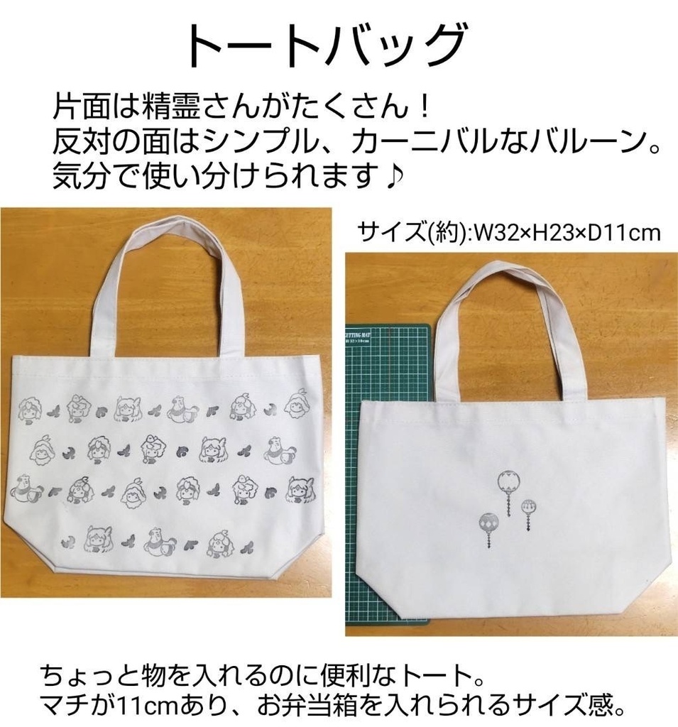 Skyなトートバッグ