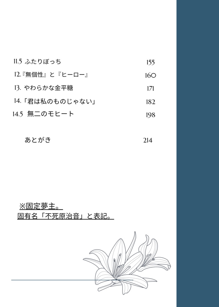 蒼炎に堕ちたセンニチコウ前編・後編