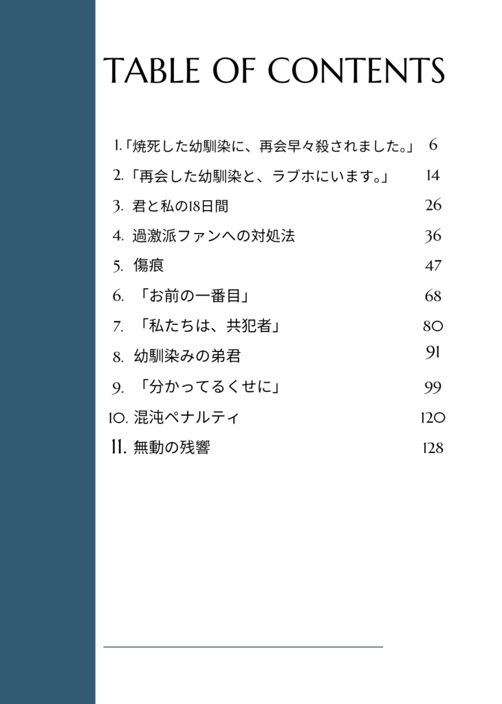 蒼炎に堕ちたセンニチコウ前編・後編