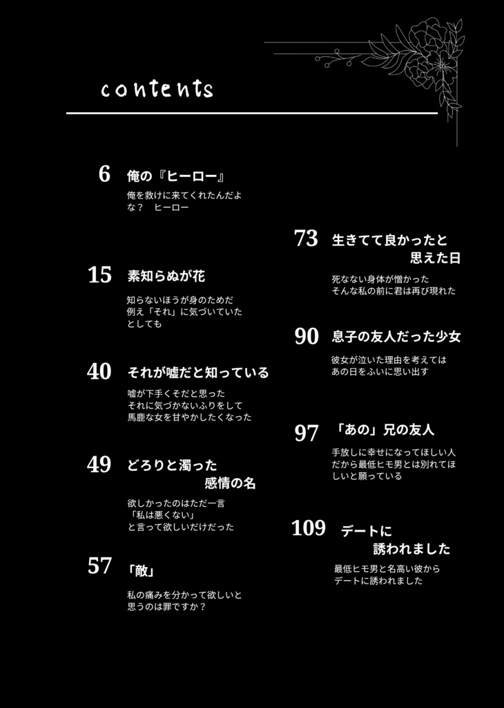 蒼炎に堕ちたセンニチコウ前編・後編
