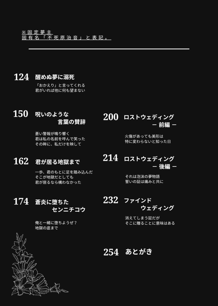 蒼炎に堕ちたセンニチコウ前編・後編