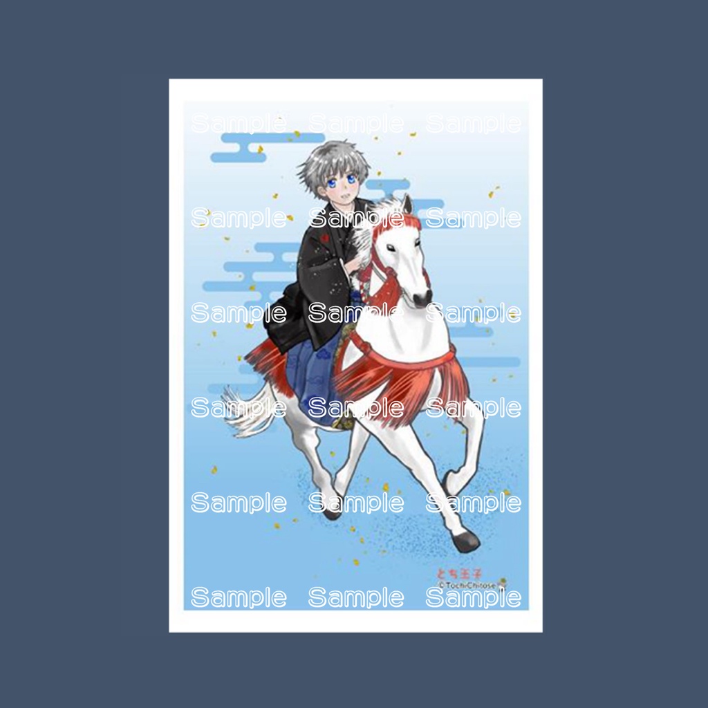 白馬のとち王子様ネップリ番号(はがき)