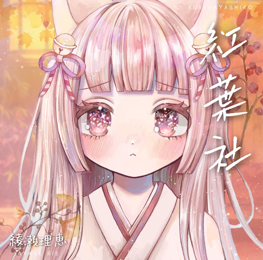 紅葉社(ダウンロード版)