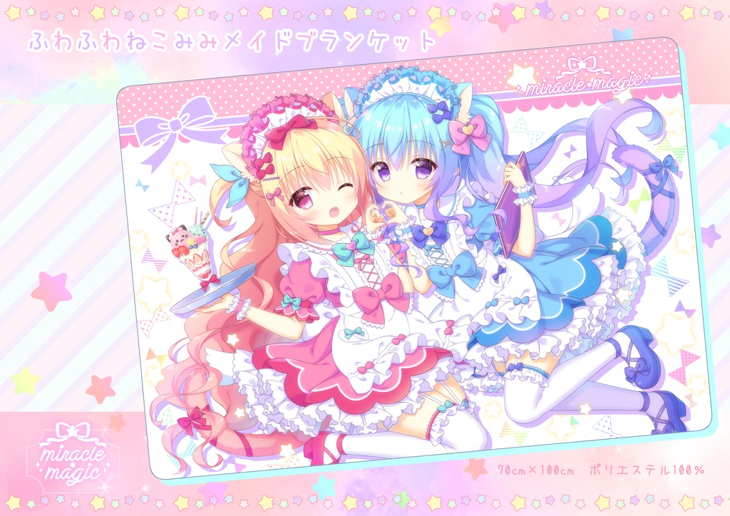 ふわふわねこみみメイドブランケット