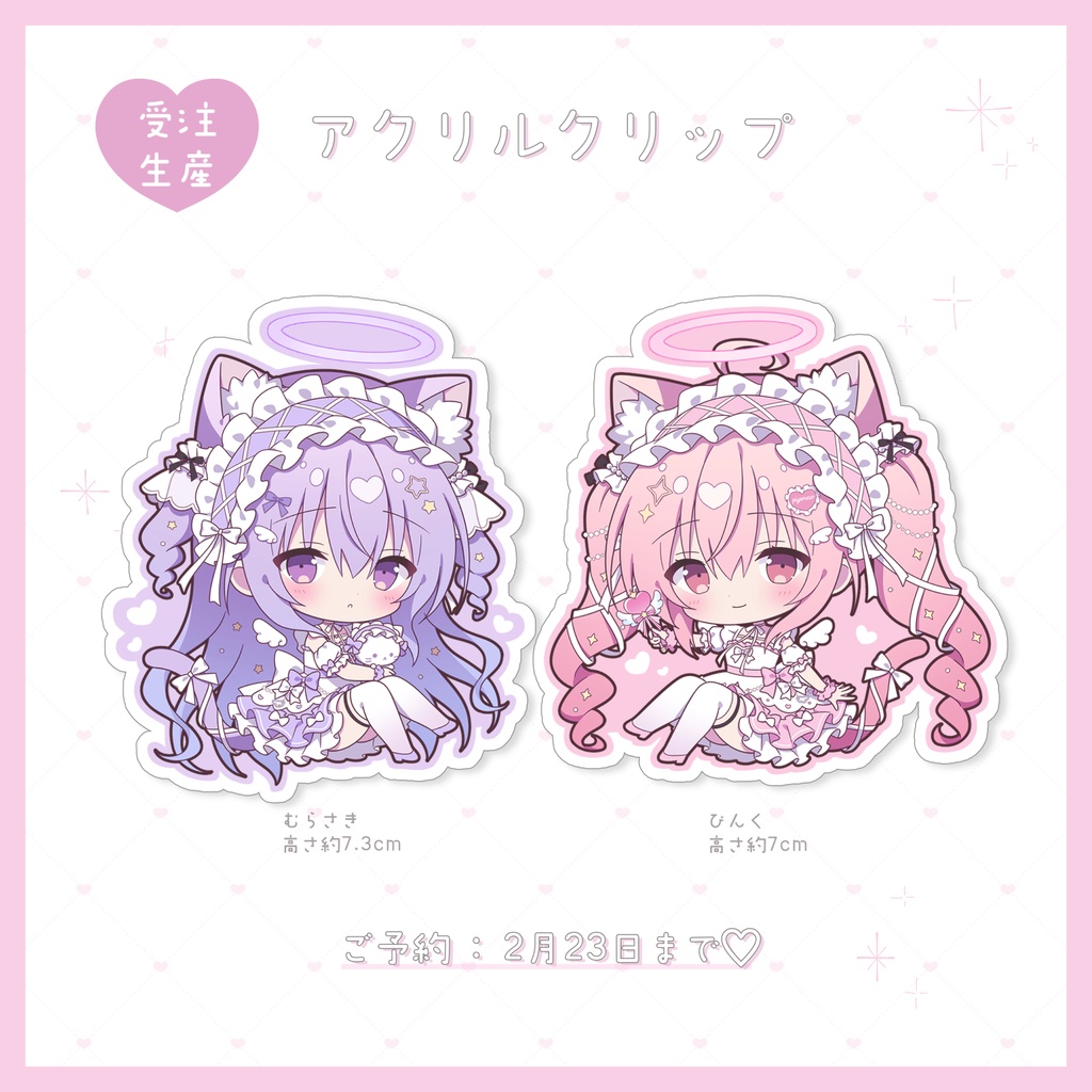 けも耳魔法少女アクリルクリップ