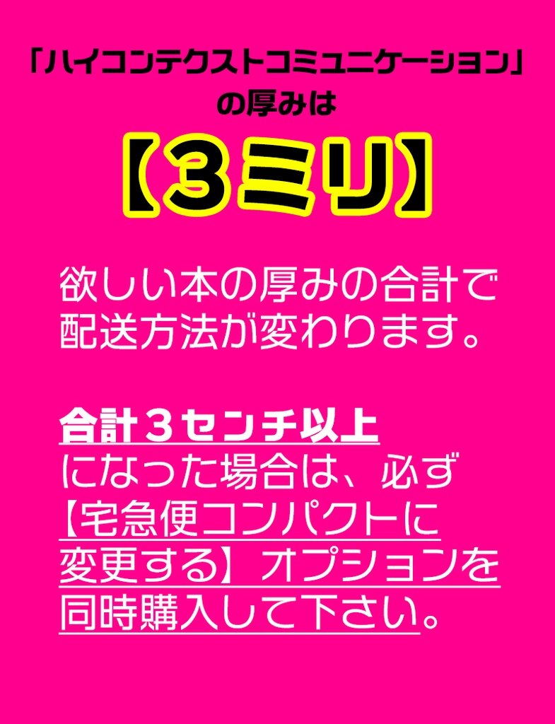 【3mm】ハイコンテクストコミュニケーション
