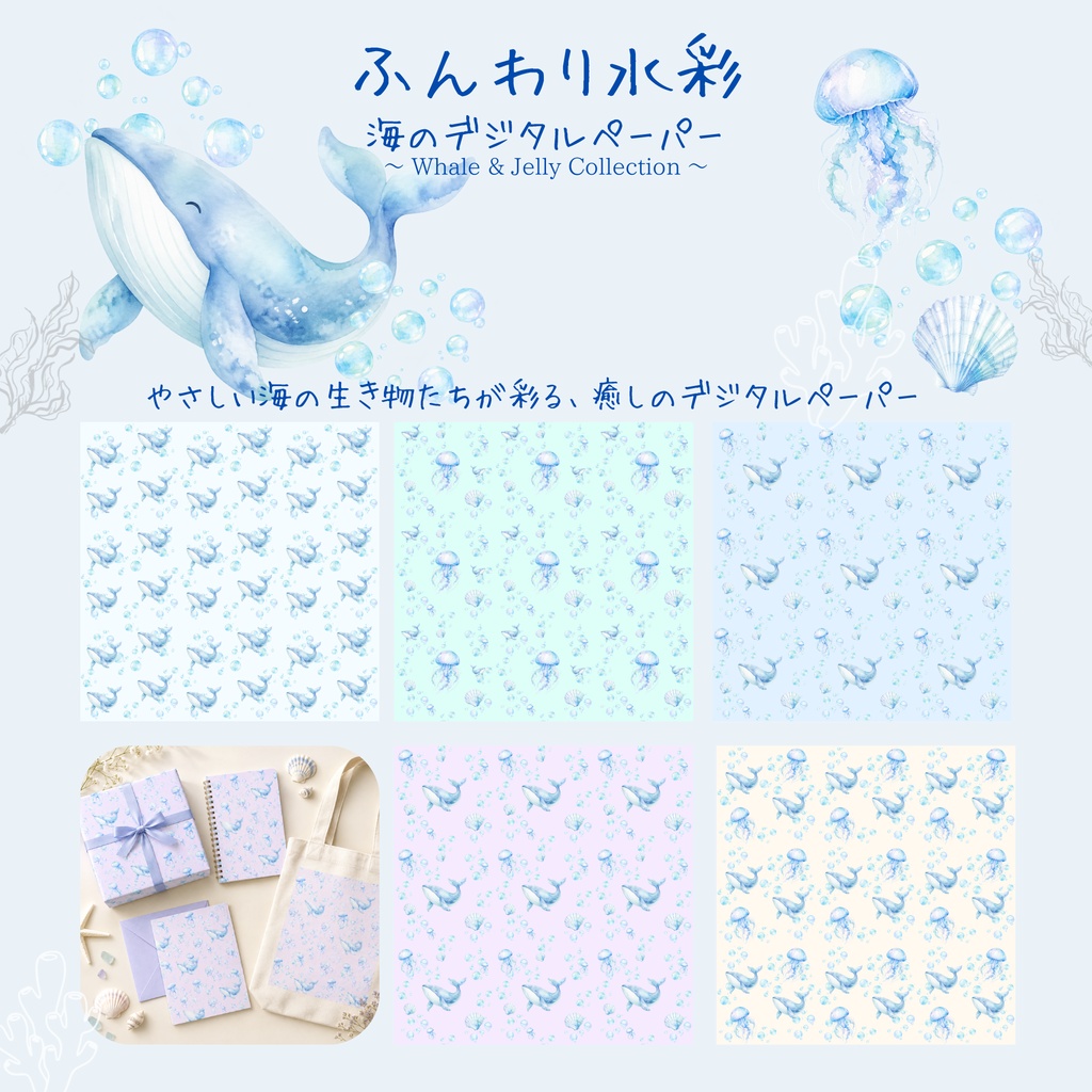 ふんわり水彩 海のデジタルペーパー 🐋🫧
