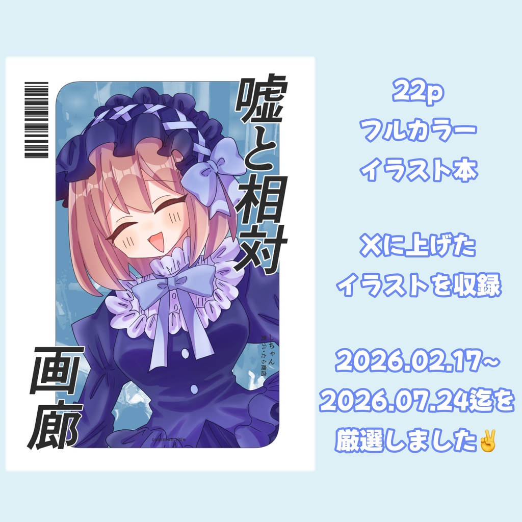 嘘と相対イラスト本