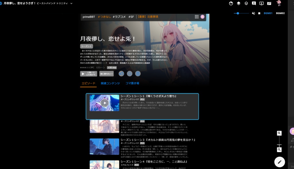 【BBTシナリオ】月夜儚し、恋せよ兎!