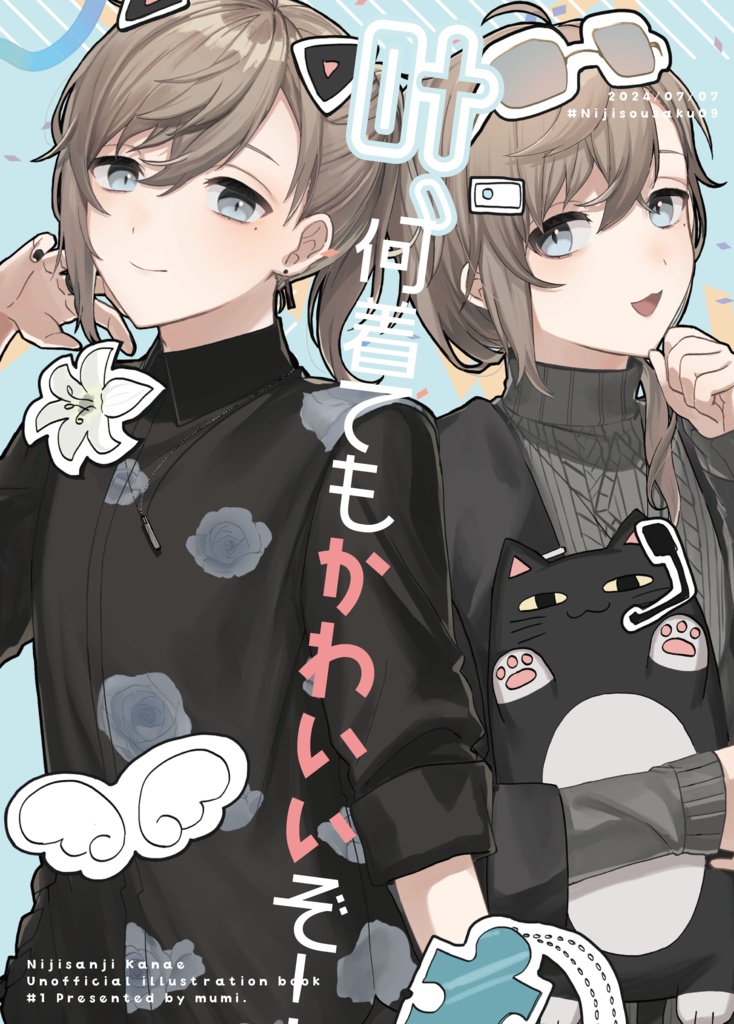 叶、何着てもかわいいぞ！