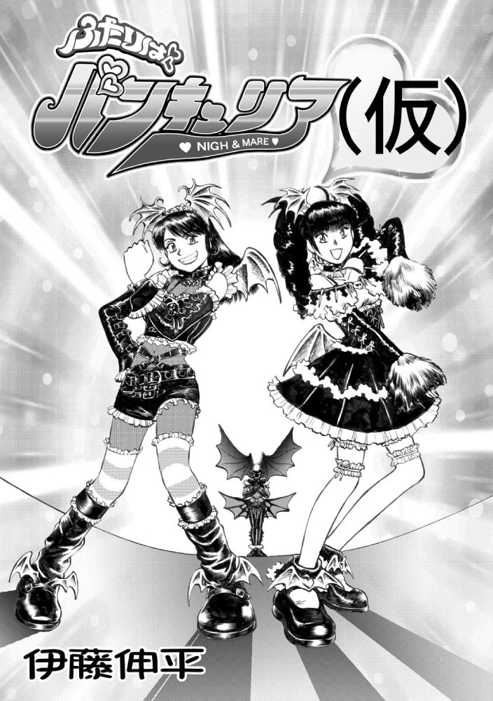 【DL版】ふたりはバンキュリア(仮)