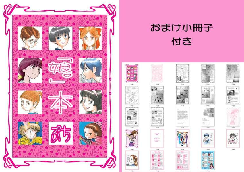 【DL版】「娘。」本2(おまけ付き)