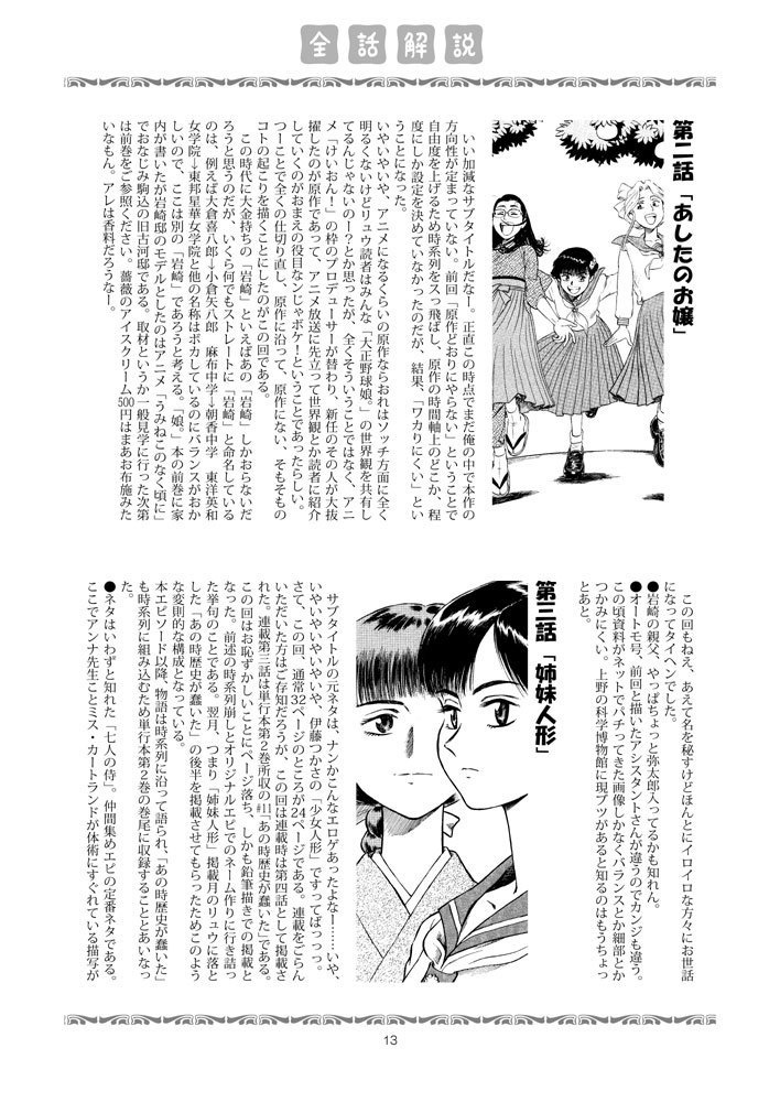 【DL版】「娘。」本2(おまけ付き)