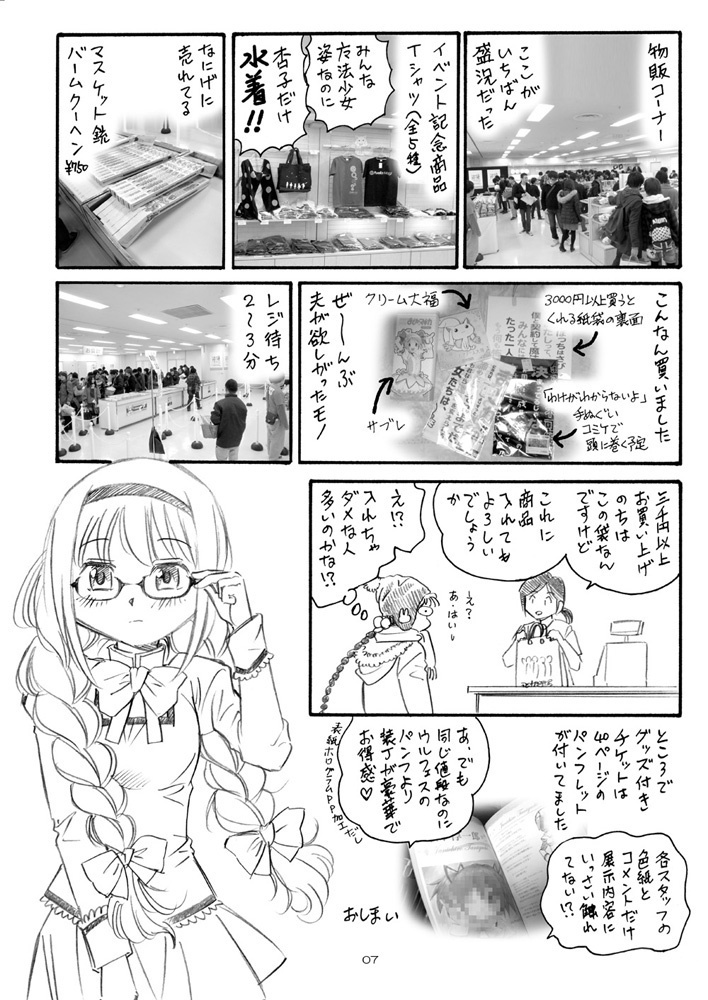 【DL版】まどか☆マギカ展いってきました本