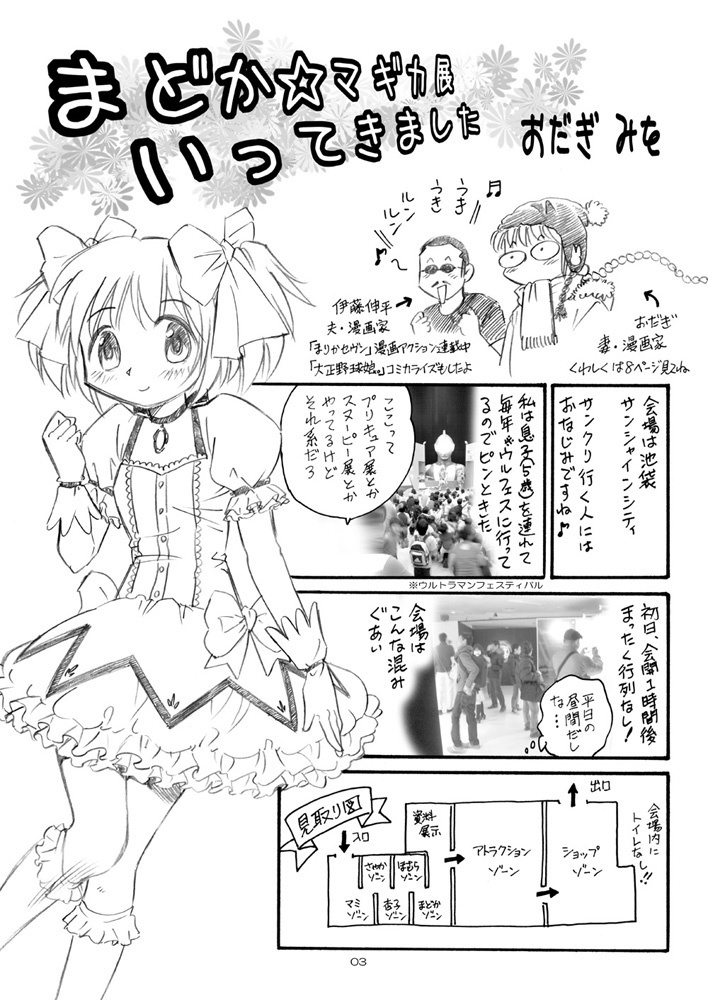 【DL版】まどか☆マギカ展いってきました本