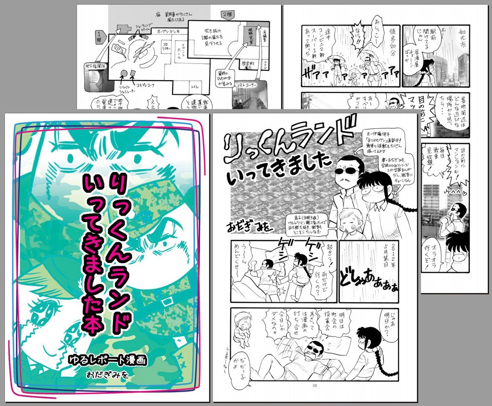 【DL版】りっくんランドいってきました本