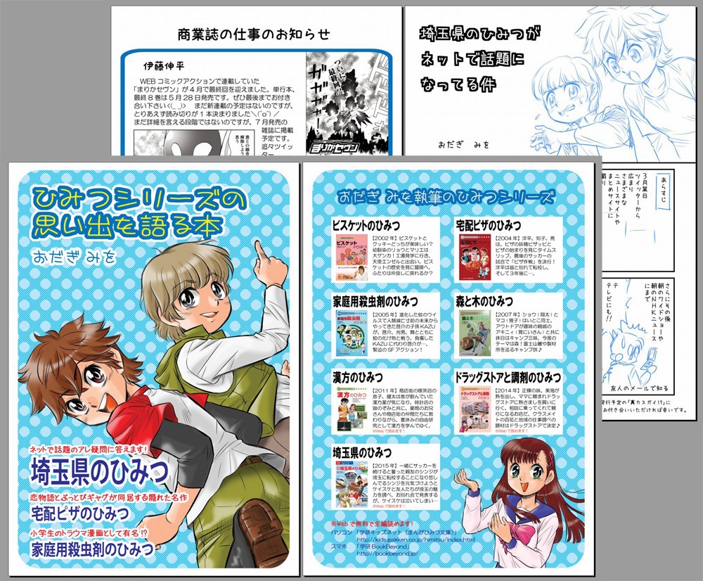 【DL版】ひみつシリーズの思い出を語る本