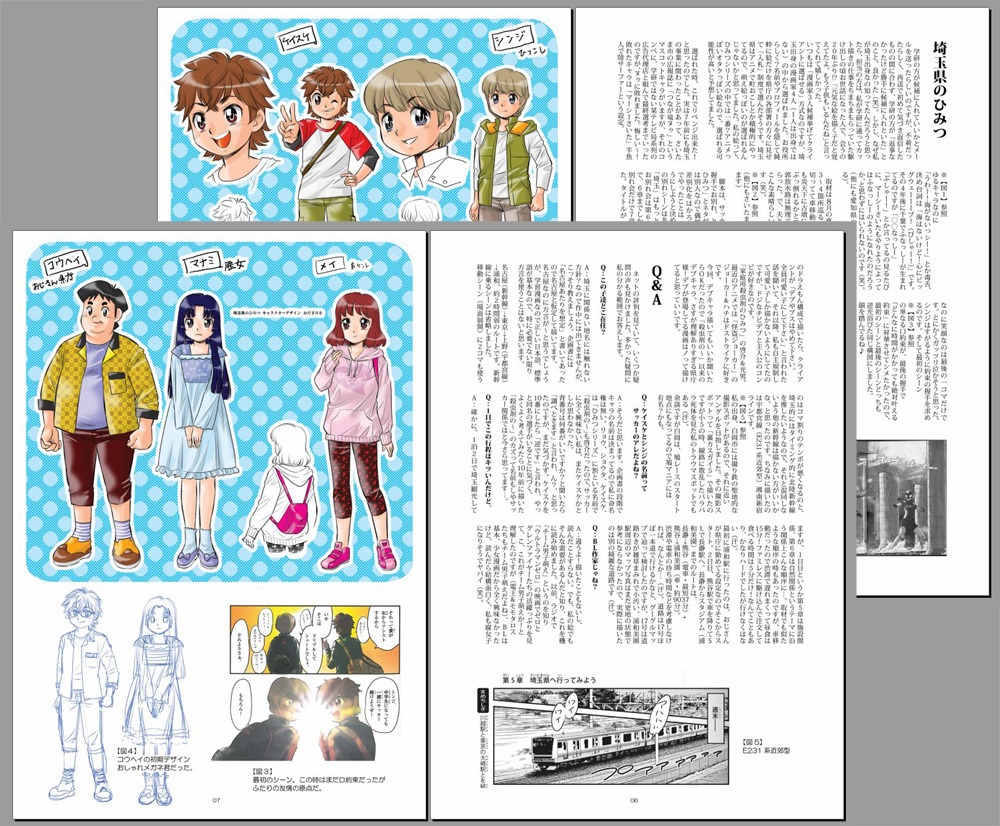 【DL版】ひみつシリーズの思い出を語る本