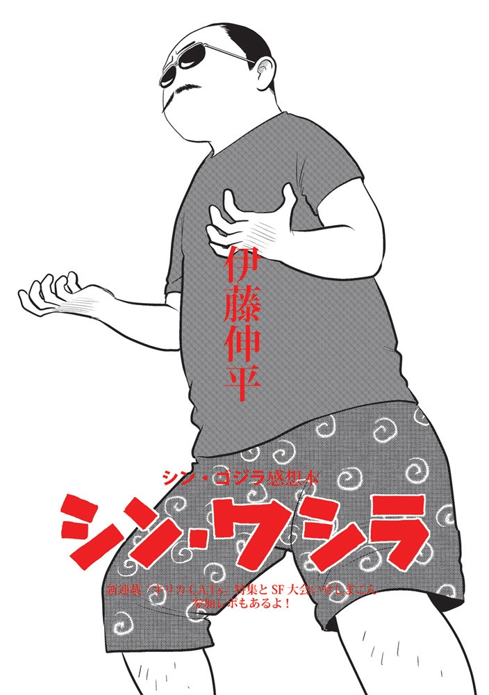 【DL版】シン・ワシラ