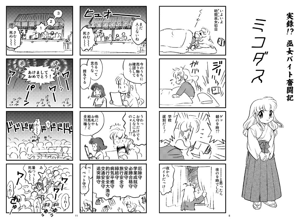 【DL版】巫女のお仕事実際にやってみた。「ミコダス」