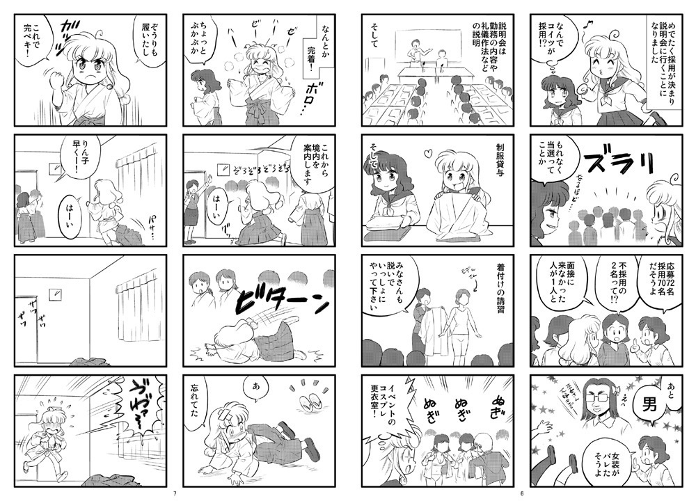 【DL版】巫女のお仕事実際にやってみた。「ミコダス」