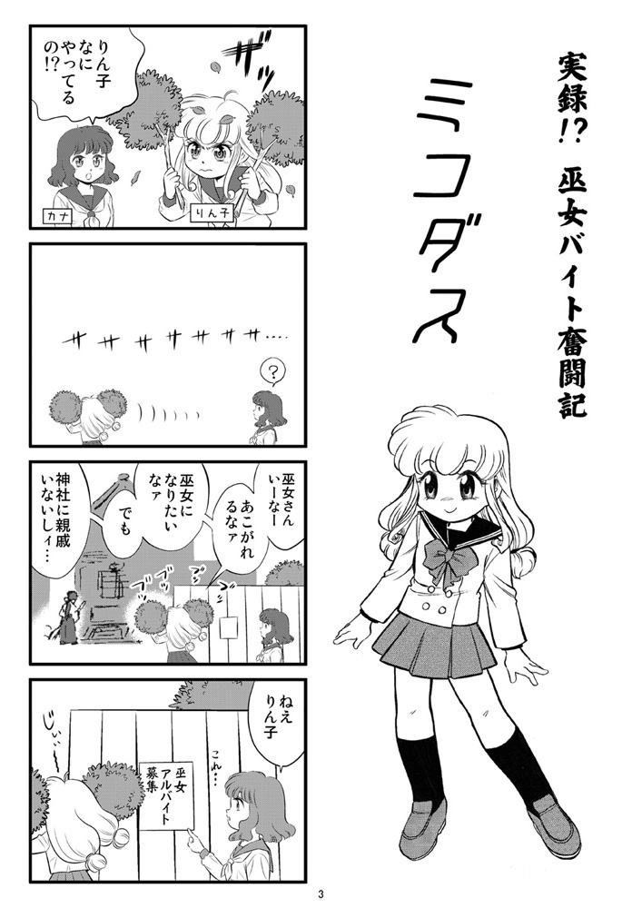 【DL版】巫女のお仕事実際にやってみた。「ミコダス」