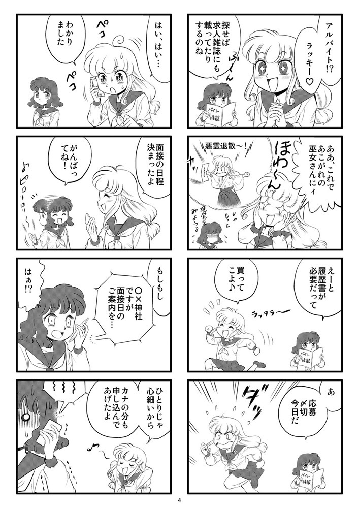 【DL版】巫女のお仕事実際にやってみた。「ミコダス」